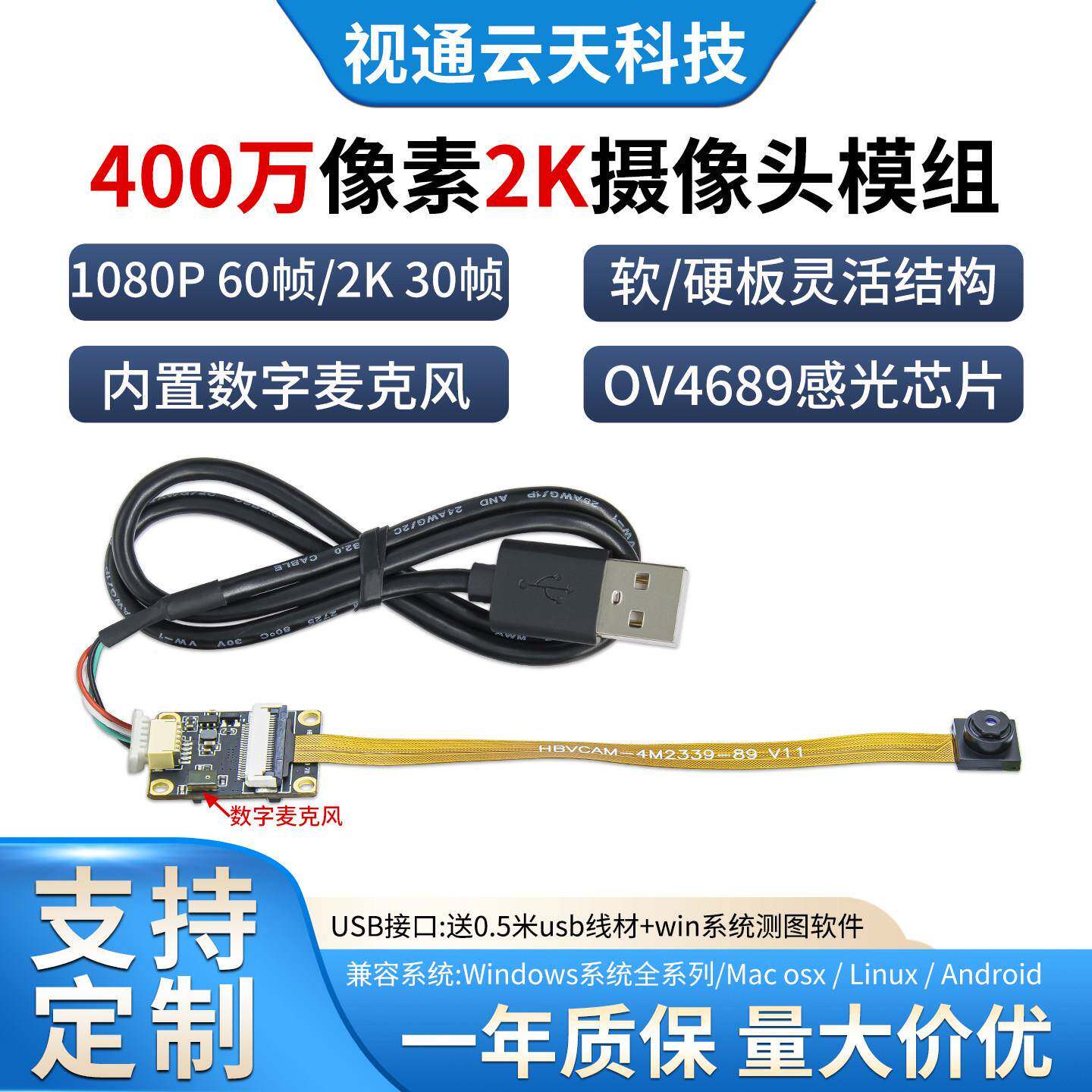 400万像素2K高帧率笔记本All工业设备USB摄像头模组内置麦克风