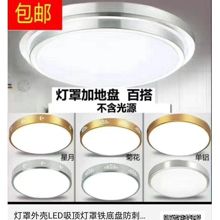 吸顶灯罩外壳圆形灯罩铝材亚克力卧室房间灯罩灯具配件底盘无光源