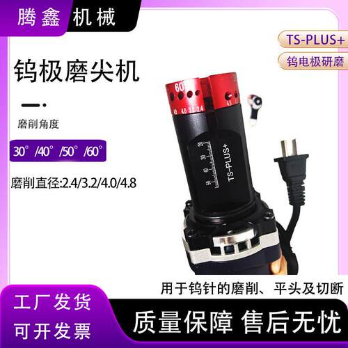 氩弧焊点焊钨电极磨削机四角度钨棒研磨机TS-PLUS钨极磨尖机