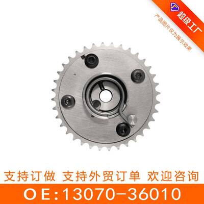 适用于凯美瑞vvt正时齿轮相位调节器时规偏心轴齿13070-36010