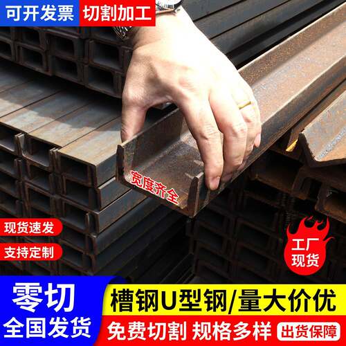 槽钢U型钢10号12镀锌8#5槽钢条钢梁型材钢不锈钢国标U型C型钢钢槽