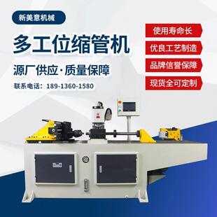 张家港厂家供应全自动缩管机SG40多工位缩管机自动管端