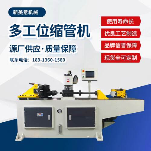 张家港厂家供应全自动缩管机SG40多工位缩管机自动管端