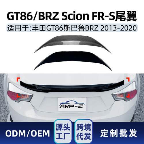 适用丰田斯巴鲁GT86 BRZ ZC6 Scion FR-S 2013-2020 尾翼顶翼改装