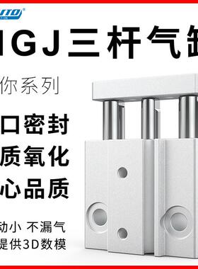 微型带导杆TCM三杆气缸MGJ10-10小型气动三轴气缸MGJ6*5/10/15/20