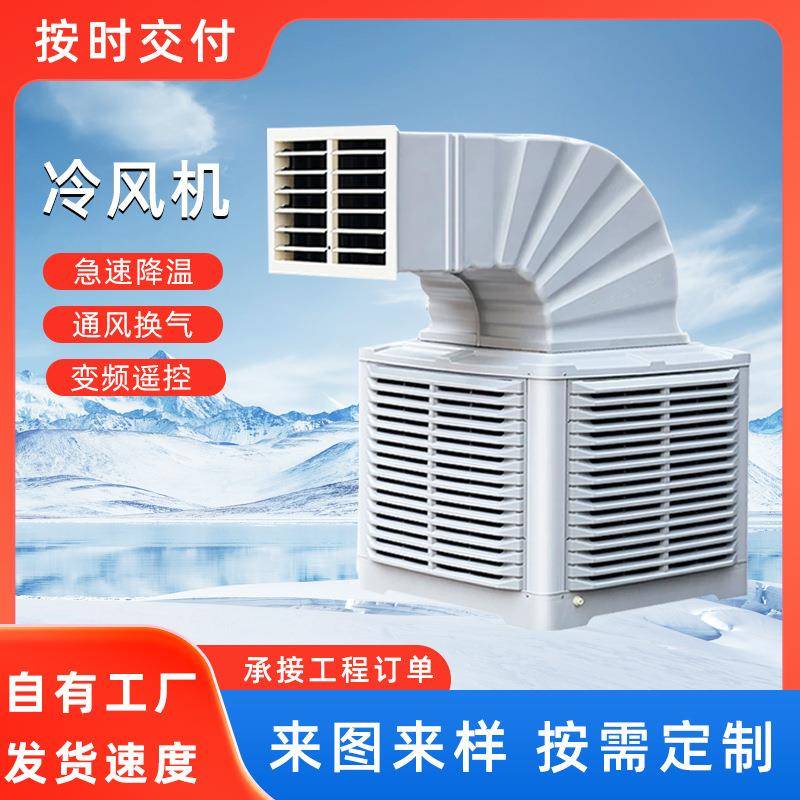 工业冷风机商用大型工厂车间制冷风扇移动水冷空调车间养殖冷风机