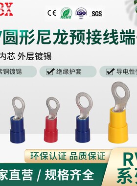 RV圆型预绝缘冷压接线端子接头OT阻燃电线线鼻端子快速连接22-16