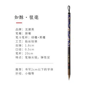 正品沈剑英飞头小楷书毛抄经景经泰蓝狼毛羊毛紫毛好运湖笔国画四