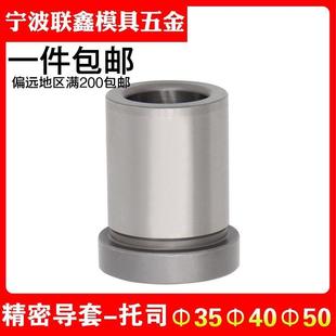 工厂促销模具精密公制托司GBA有肩套标准模架导柱导套塑模3540 50