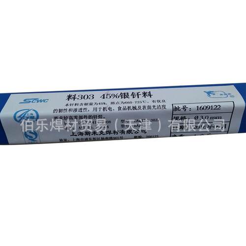 上海斯米克料301银焊条L301银焊丝10%银钎料BAg10CuZn银钎焊条