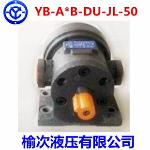 A36B 50单级叶片泵YB 榆次液压有限公司YB