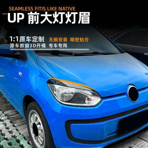 适用大众Volkswagen UP 11-15款灯眉前大灯车贴外饰跨境改装配件