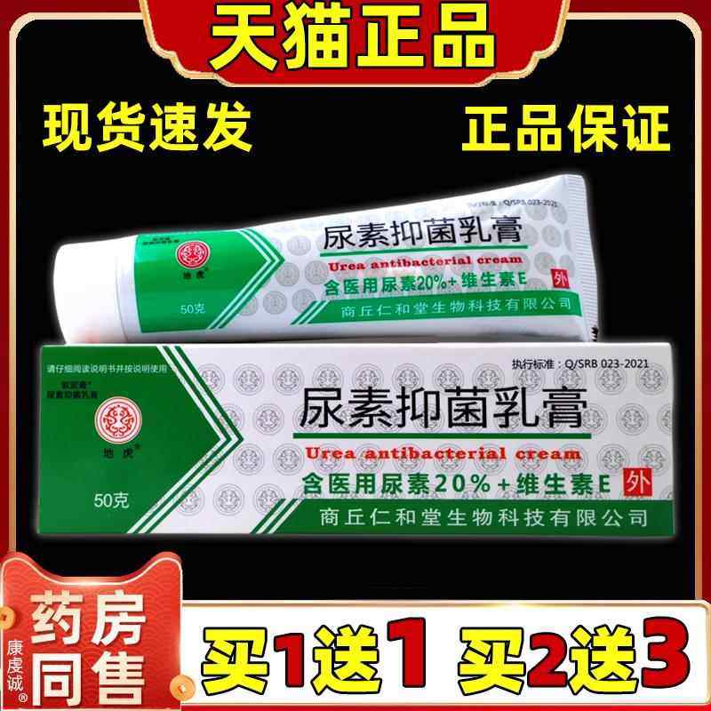 尿素软膏正品医用尿素20%维生素E紫泥膏抑菌乳膏地虎皮肤外用xl61