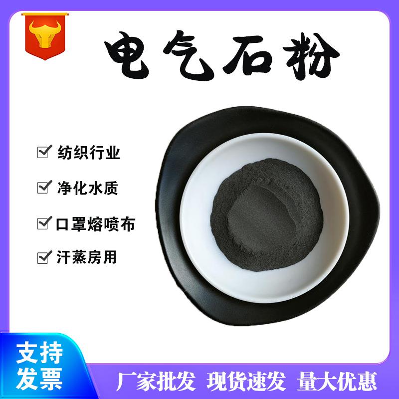 电气石粉汗蒸房用颗粒水质净化白色黑色粉托玛琳粉负离子
