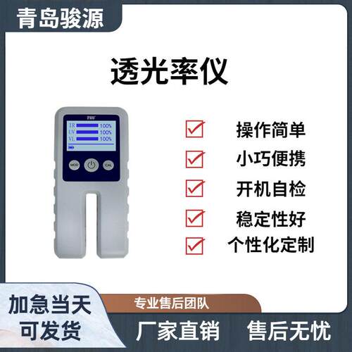 通道/多通道透光率仪 适用于透明 半透明平行平面样品的检测