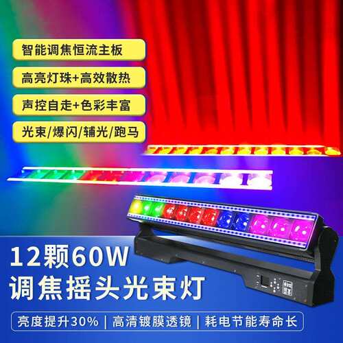 12颗40WLED光束摇头染色灯直播间酒吧距阵氛围灯旋转七彩灯舞台灯