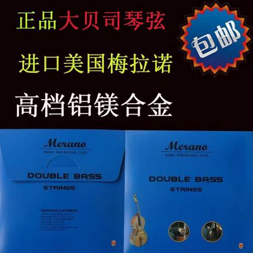 进口木大贝斯弦琴弦四弦低音提琴倍大提琴儿童大贝司儿童入门配件