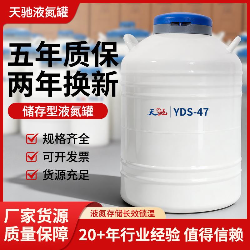 天驰47升液氮罐低温冷冻保温桶冻精生物容器大口径