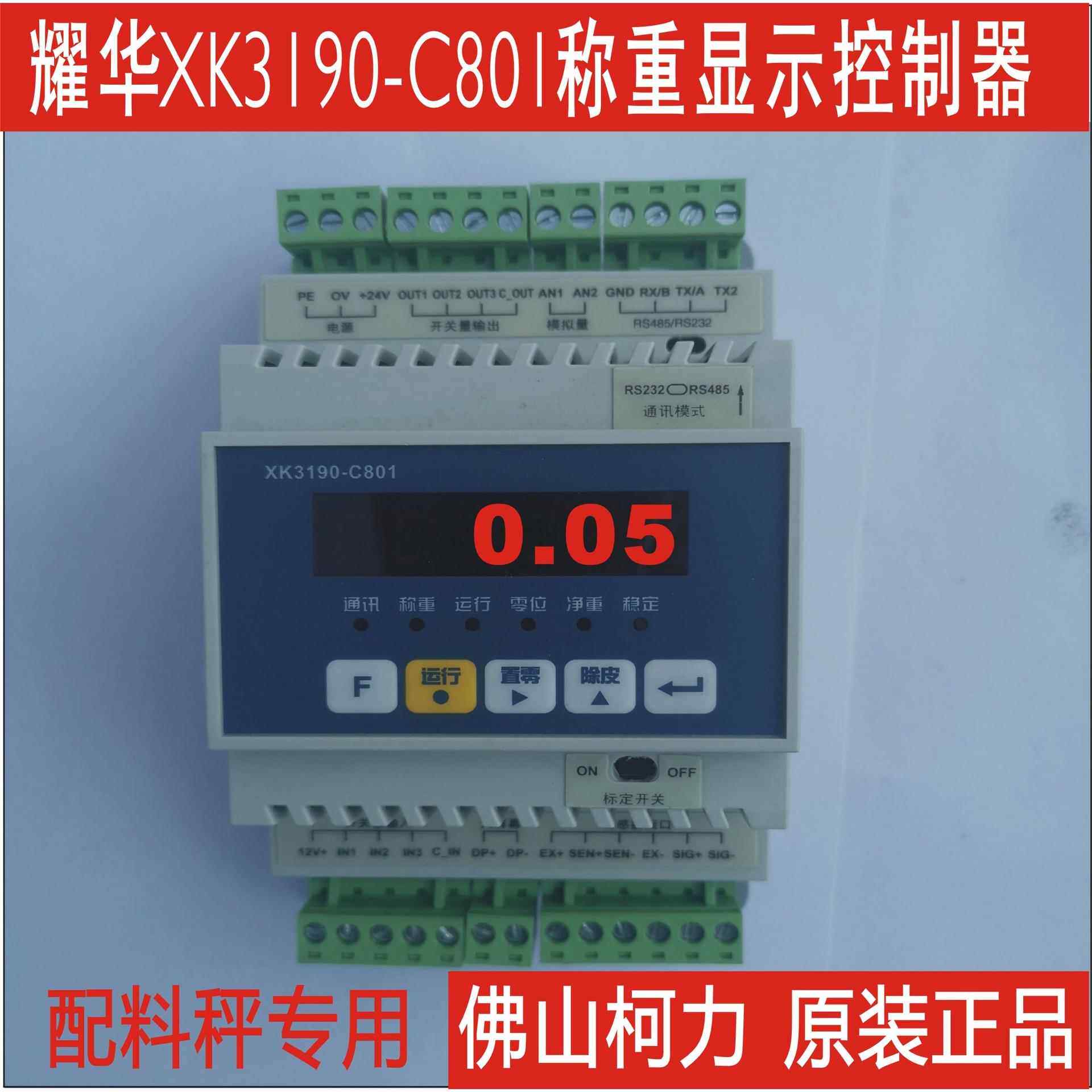 厂售耀华XK3190-C801高速称重显示控制器,标配RS485/MODBUS模拟量