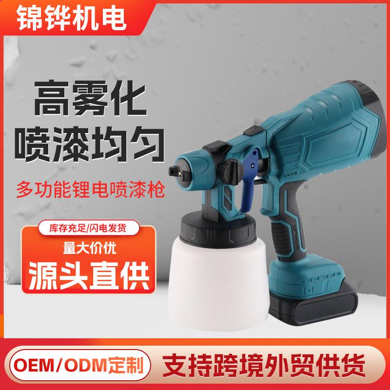 手持式喷漆枪无线锂电喷涂工具家用多功能电喷枪壶
