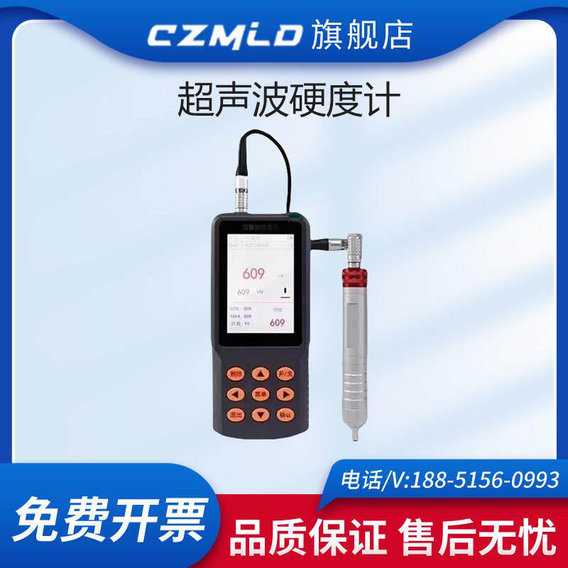 多校准功能超声波硬度计UH300超声波硬度计便携式洛氏维氏布氏