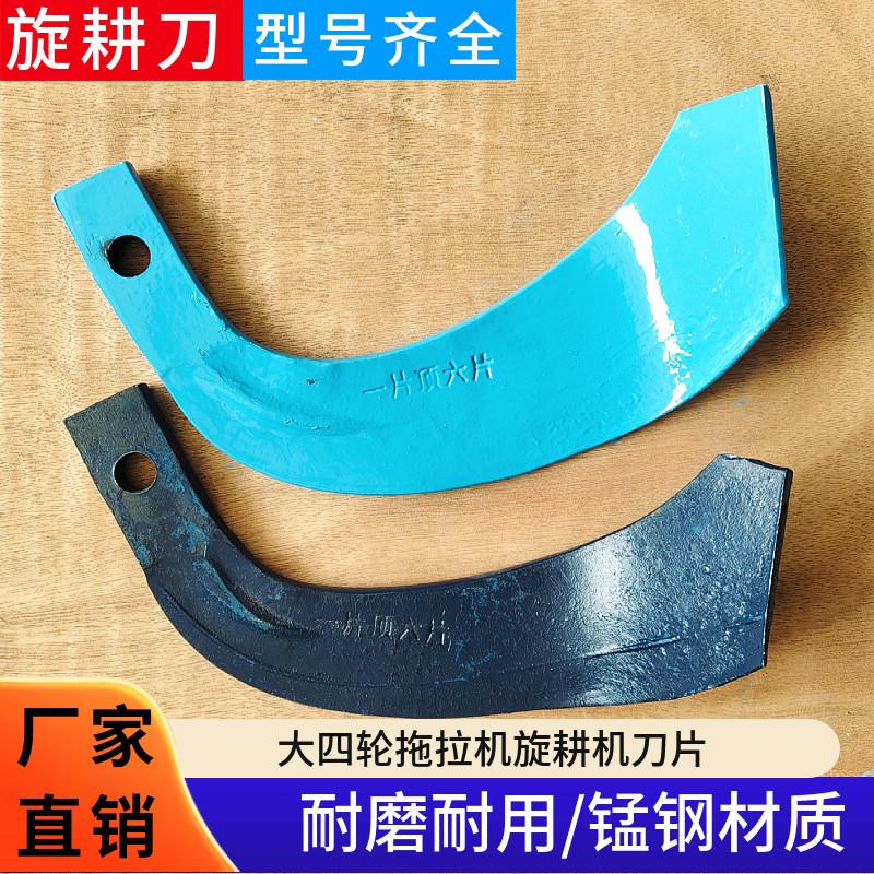 旋耕机刀片大四轮拖拉机旋耕刀225/245/265锰钢犁刀耙齿快递到镇