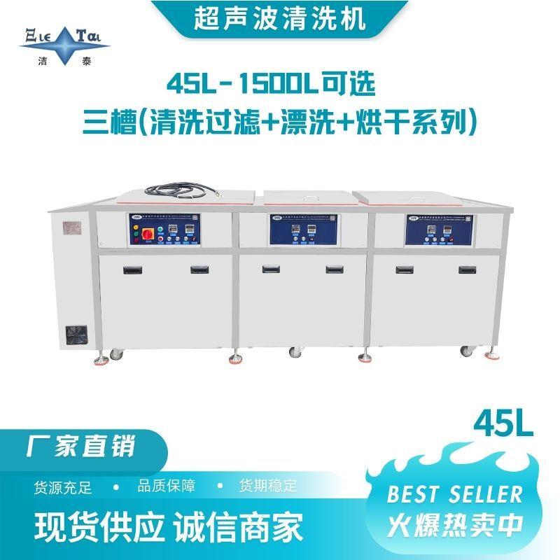 洁泰三槽超声波清洗机 医疗器械超声波清洗设备
