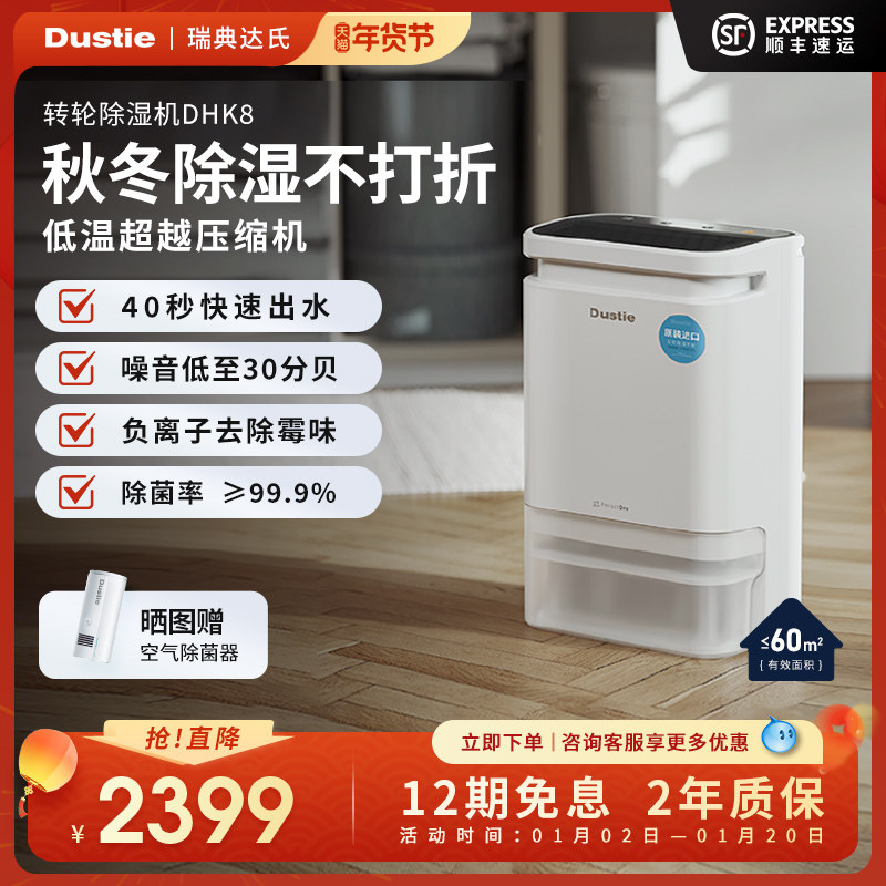 Dustie达氏转轮式除湿机家用低音室内吸湿器除菌干衣干燥抽湿机器