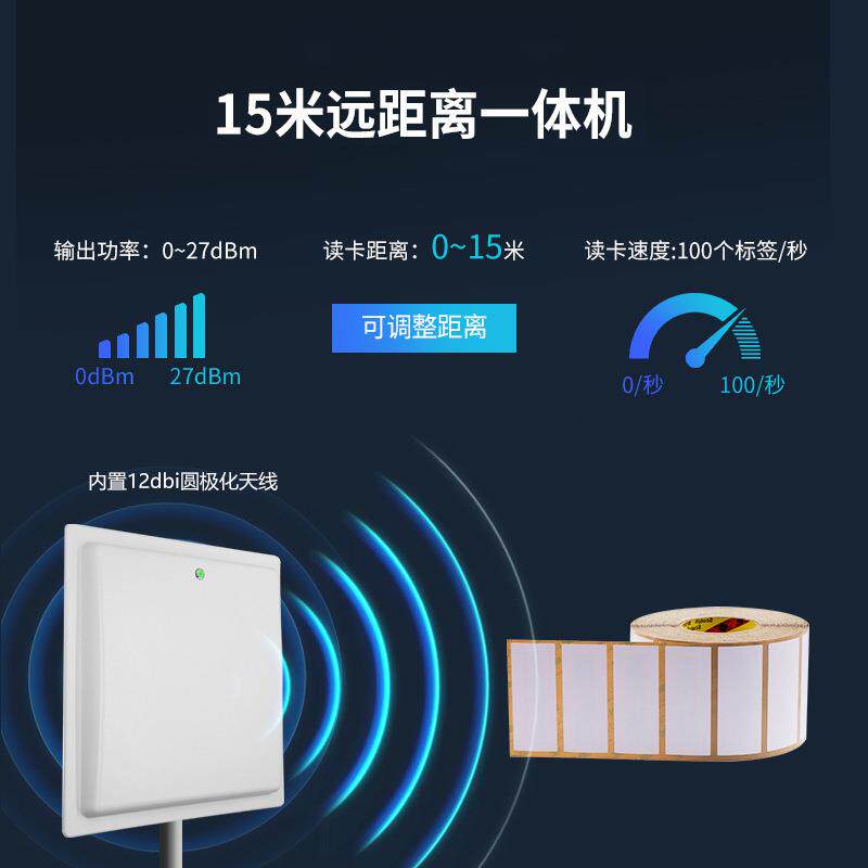 小区车辆人员出入门禁物流仓库物料仓储管理远距离RFID一体机读头