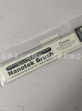 喜多制作所KITANanotekBrush纳米刷NA-003不锈钢钢丝刷/现