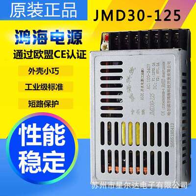 鸿海电源JMD30-125JMD30-2412/245/D15/0909/1209/051224/D09/155