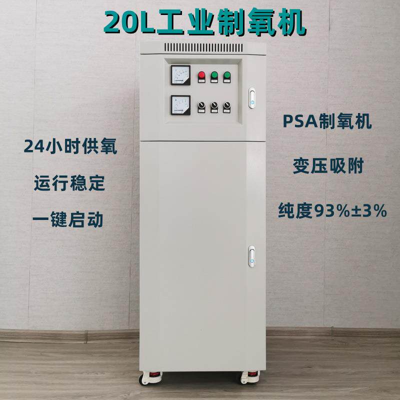 20L工业制氧机水产养殖增氧机氧舱增氧烧制玻璃助燃食品医药发酵