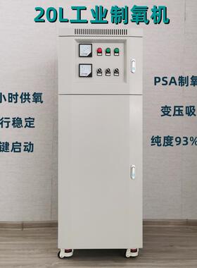 20L工业制氧机水产养殖增氧机氧舱增氧烧制玻璃助燃食品医药发酵