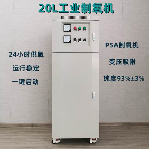 20L工业制氧机水产养殖增氧机氧舱增氧烧制玻璃助燃食品医药发酵