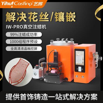 智能全自动注蜡机数字化精准控温射蜡机气动花丝精细打蜡模
