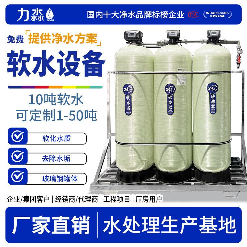 10T软化水设备商用大型酒店锅炉软水机除水垢软水器多介质过滤器