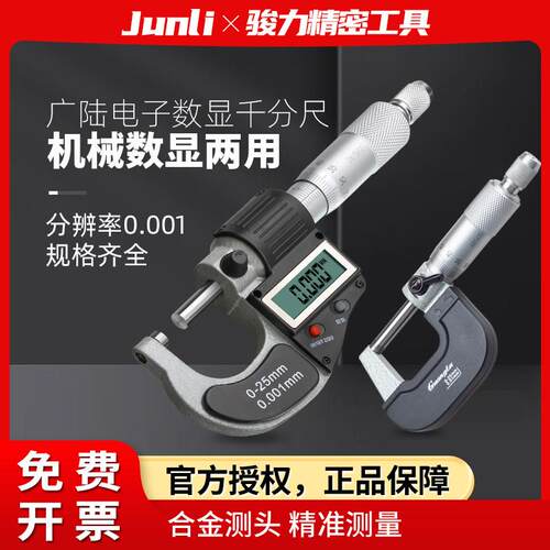 广陆数显外径千分尺0-25-50-75-100-125高精度机械防水螺纹测微器
