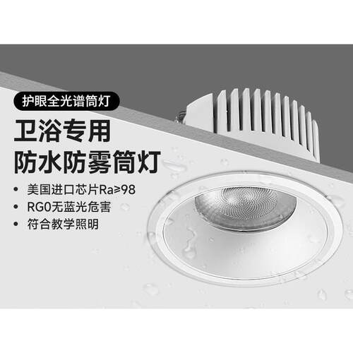 防水筒灯防眩防雾窄边扣板灯嵌入led厨房浴室卫生间大铝板cob
