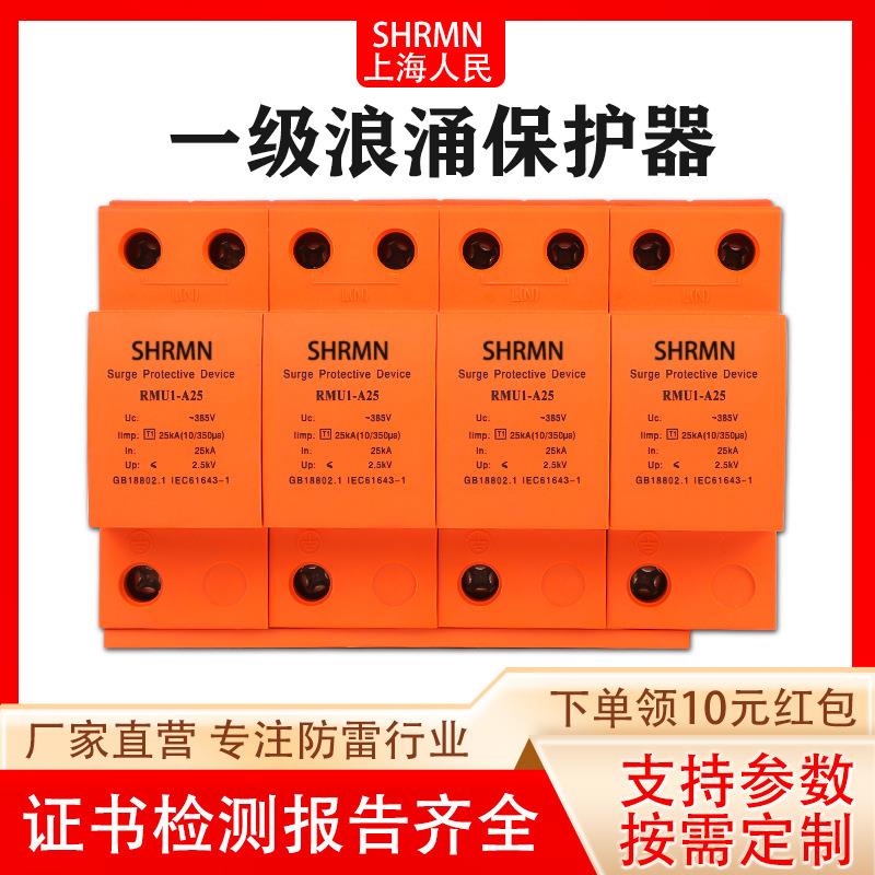 浪涌防雷保护器12.5KA 15KA 25KA 50KA T1电涌避雷器