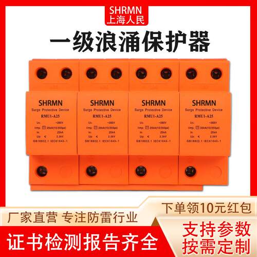 浪涌防雷保护器12.5KA 15KA 25KA 50KA T1电涌避雷器