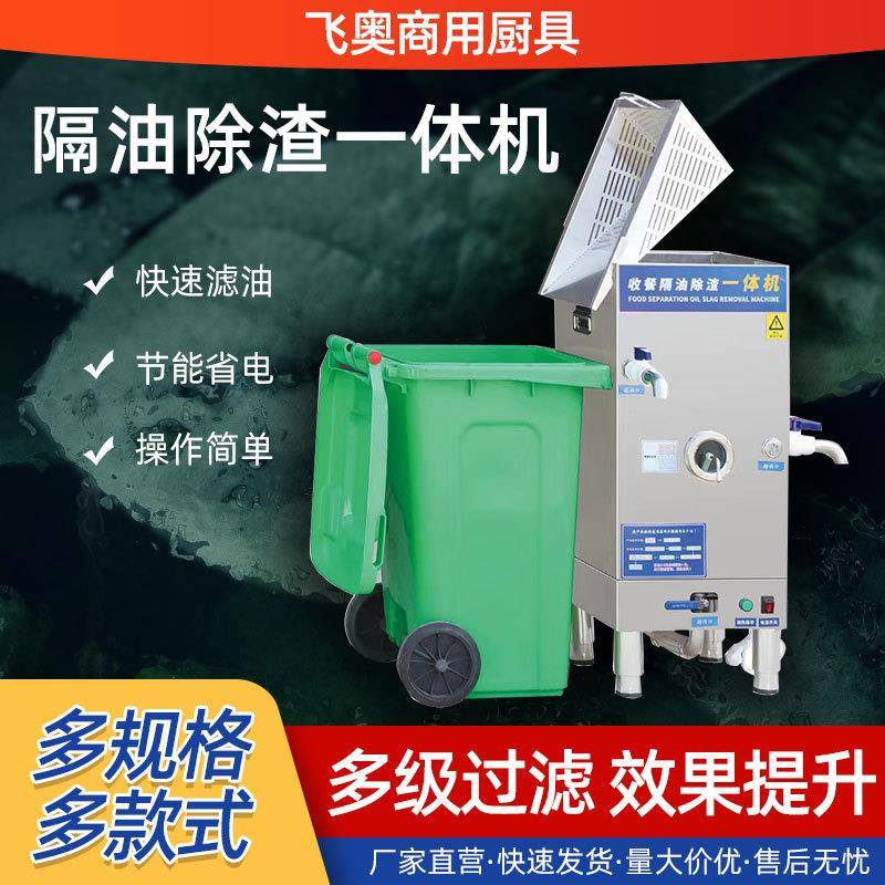 商用油渣一体机 餐饮火锅垃圾分离器油渣垃圾设备 自动油水分离器图片