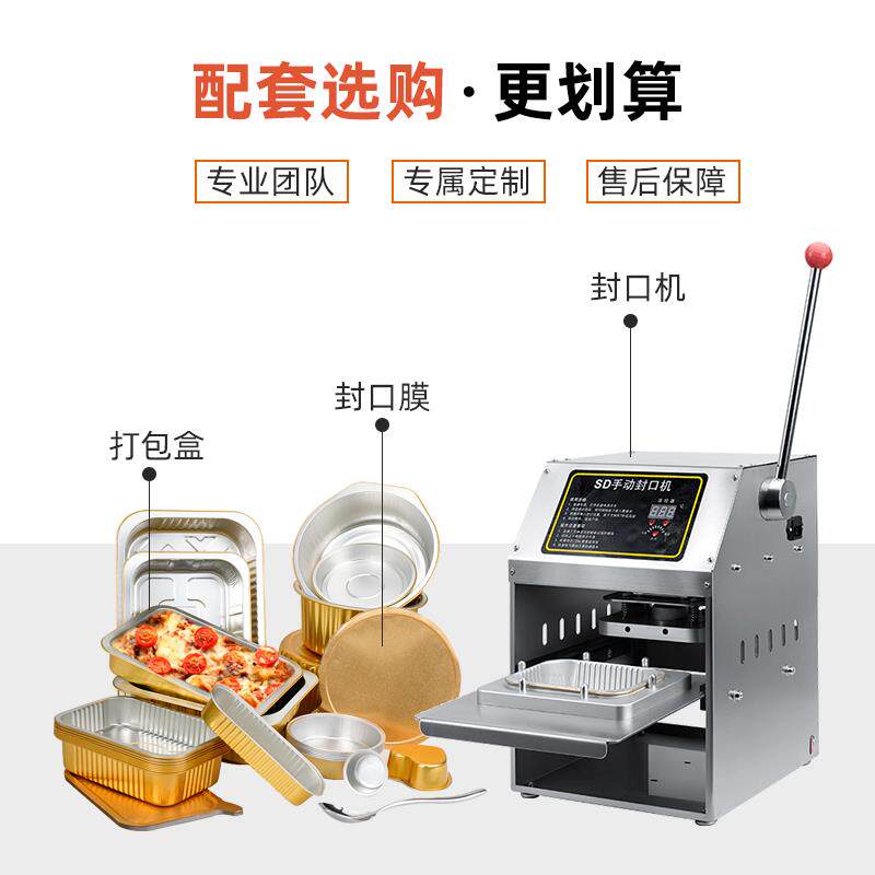 富铝快箔封口机手铝箔餐压盒商用欧小型包装机餐外卖打包盒封FOSD