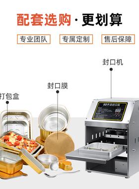 富铝快箔封口机手铝箔餐压盒商用欧小型包装机餐外卖打包盒封FOSD