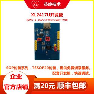 XL2417U调试开发板 集成高性能2.4射频收发器 32位MCU USB2.0