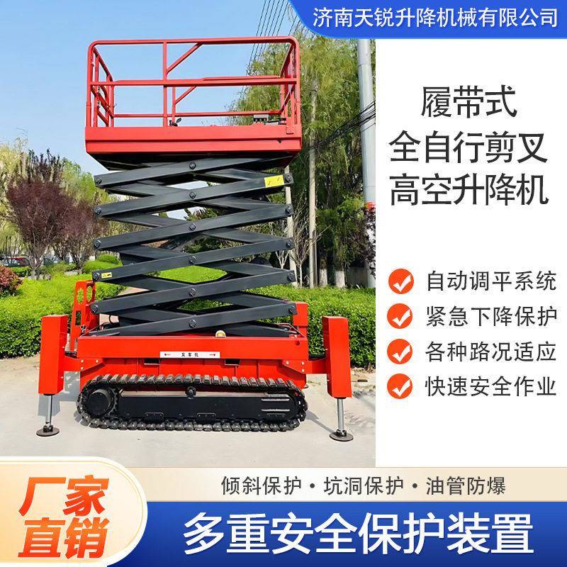 履带式全自行剪叉升降机8米10米物业维修移动式剪叉空作业车