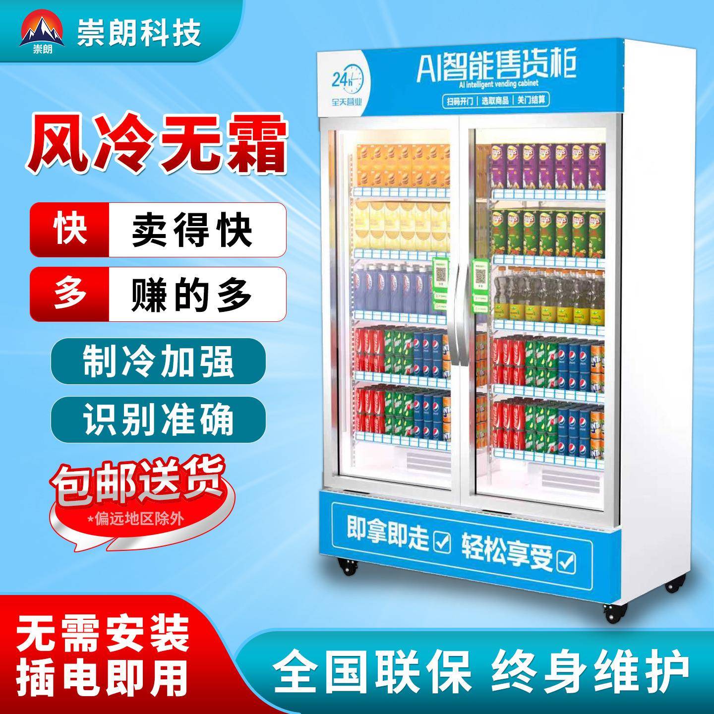 自动售货机AI售货柜饮料零食智能售卖机扫码双开门柜自助贩卖机