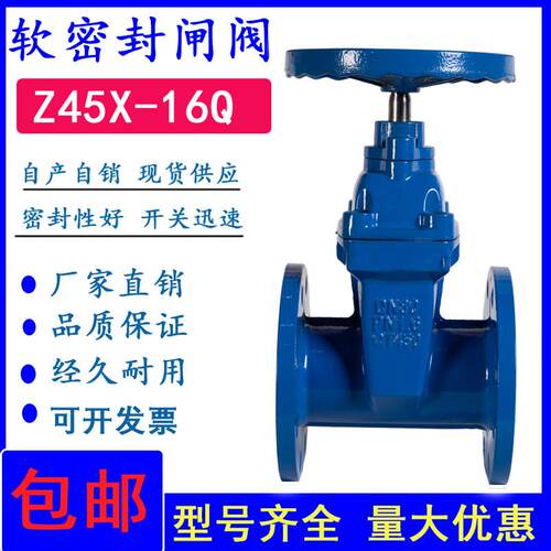 法兰软密封闸阀Z45X-16Q争一暗杆弹性座自来水不锈钢杆加密阀门