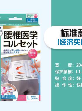 高档日本中进口护带山式出腰椎突腰腰疼腰带护腰 椎间盘腰托滑脱