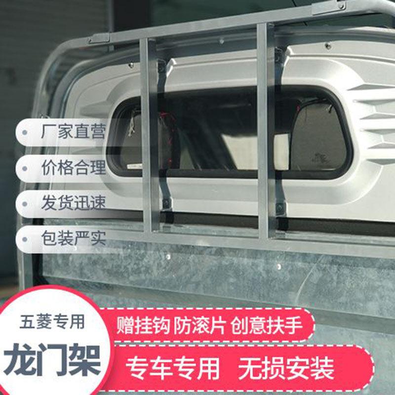 五菱荣光新卡龙门架小卡单排双排护栏五菱之光货架小货车配件改装