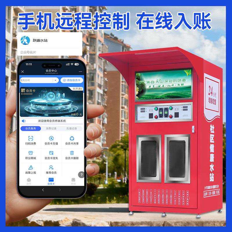 自动售水机大型商用反渗透净水设备直饮水站社区普通双水售水机厂
